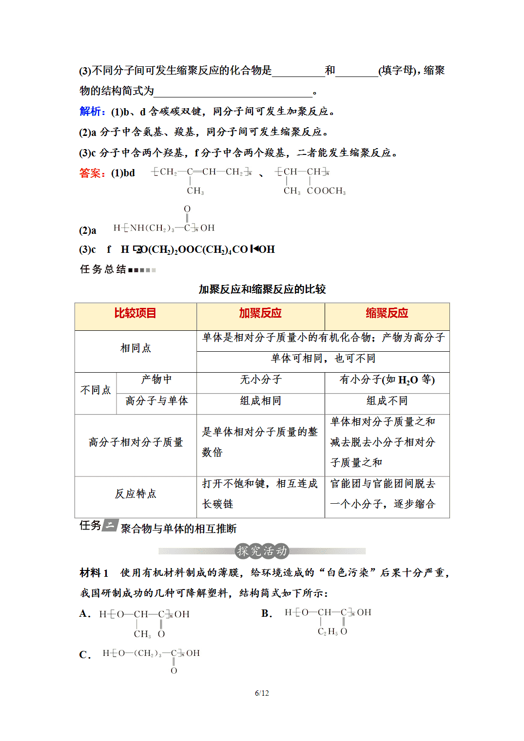 【学案】2026年春湖北省长江作业本高中化学人教版《有机化学基础》19第五章第一节合成高分子的基本方法