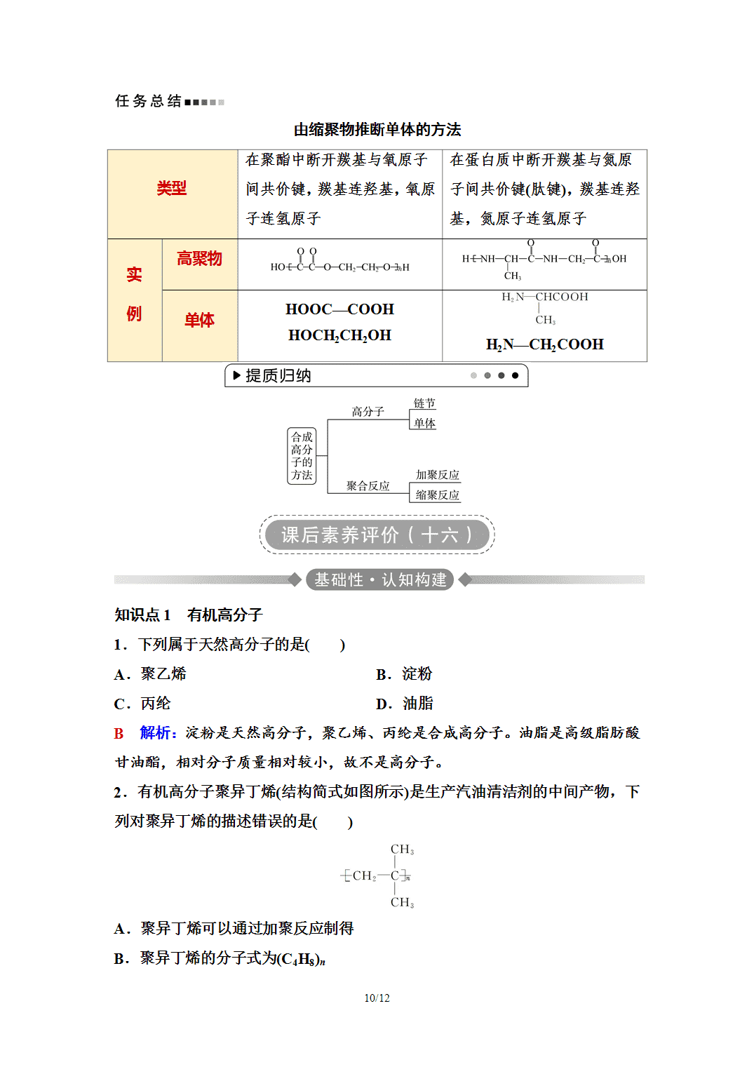 【学案】2026年春湖北省长江作业本高中化学人教版《有机化学基础》19第五章第一节合成高分子的基本方法