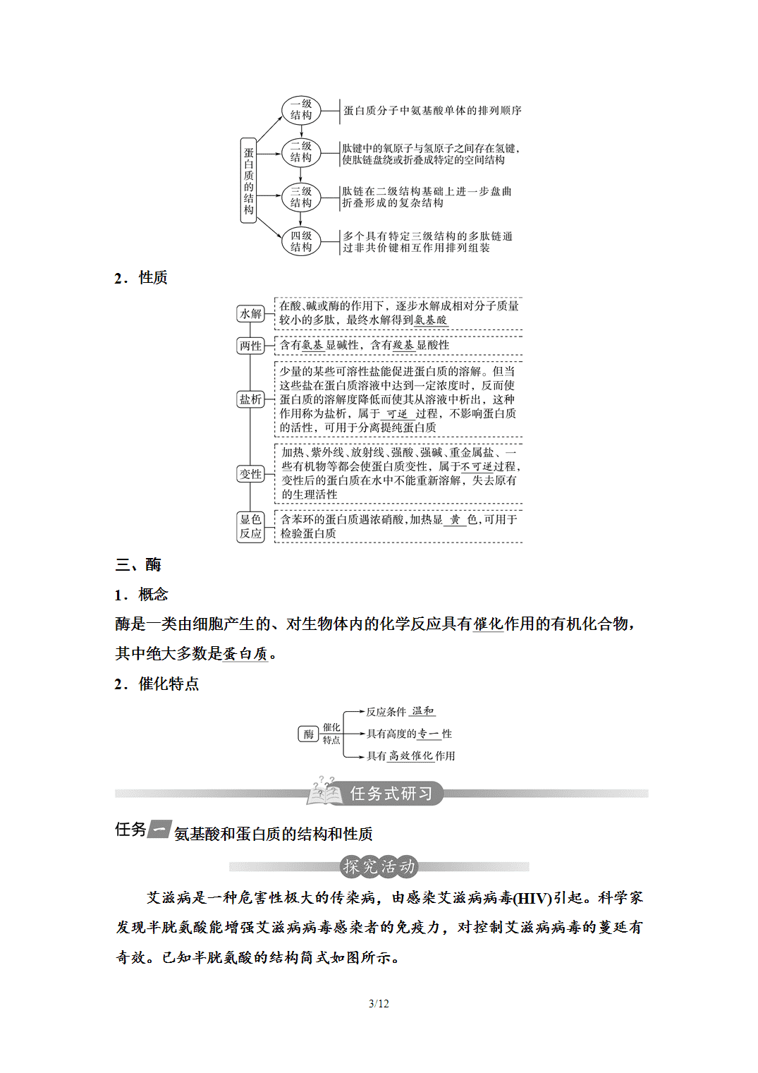 【学案】2026年春湖北省长江作业本高中化学人教版《有机化学基础》17第四章第二节蛋白质 【学案】2026年春湖北省长江作业本高中化学人教版《有机化学基础》17第四章第二节蛋白质