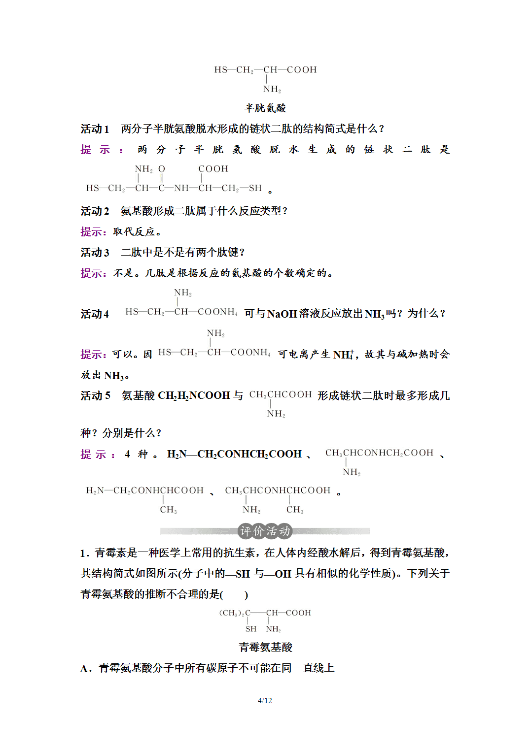 【学案】2026年春湖北省长江作业本高中化学人教版《有机化学基础》17第四章第二节蛋白质 【学案】2026年春湖北省长江作业本高中化学人教版《有机化学基础》17第四章第二节蛋白质