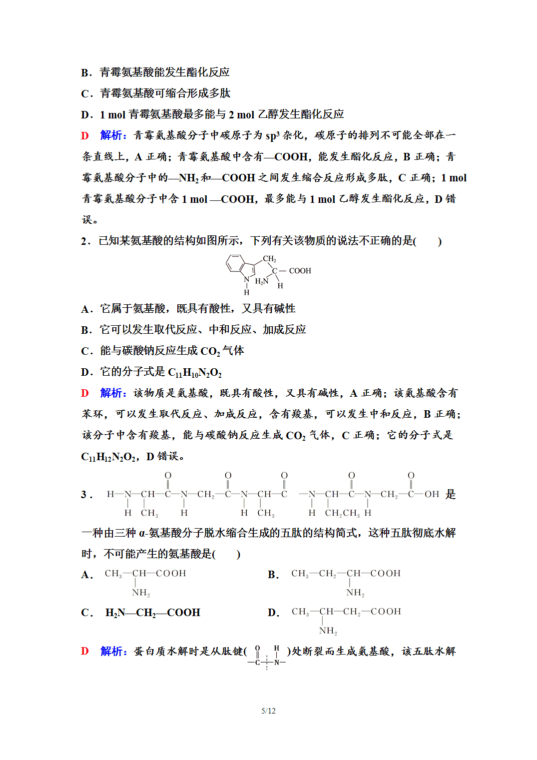 【学案】2026年春湖北省长江作业本高中化学人教版《有机化学基础》17第四章第二节蛋白质 【学案】2026年春湖北省长江作业本高中化学人教版《有机化学基础》17第四章第二节蛋白质