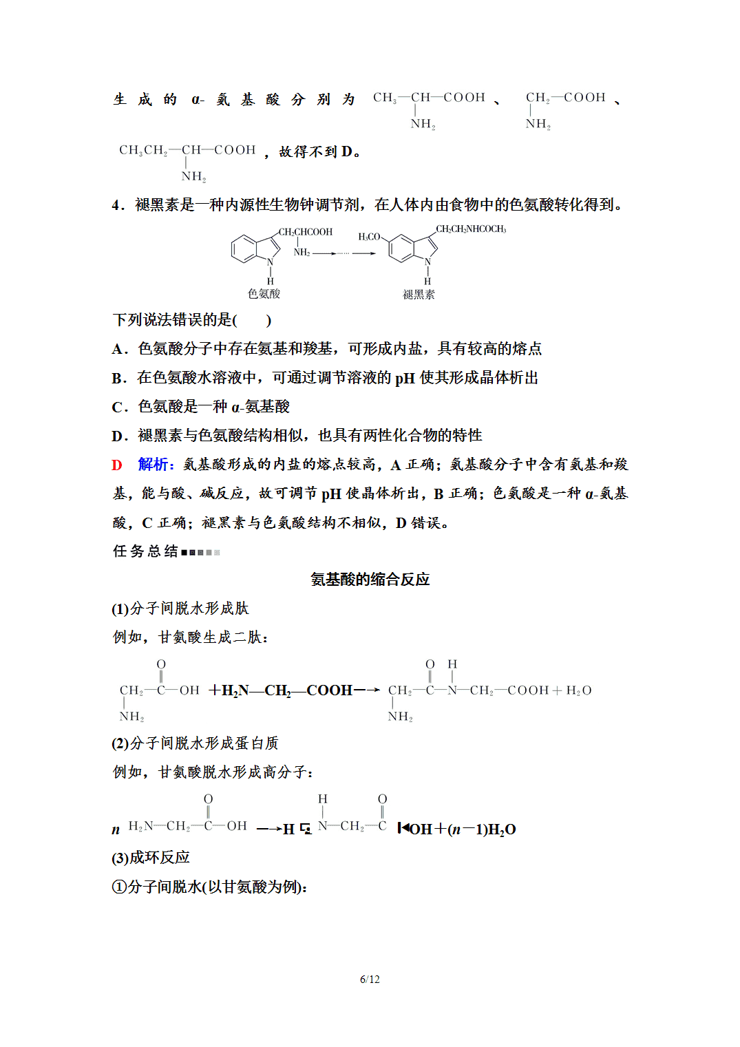 【学案】2026年春湖北省长江作业本高中化学人教版《有机化学基础》17第四章第二节蛋白质 【学案】2026年春湖北省长江作业本高中化学人教版《有机化学基础》17第四章第二节蛋白质