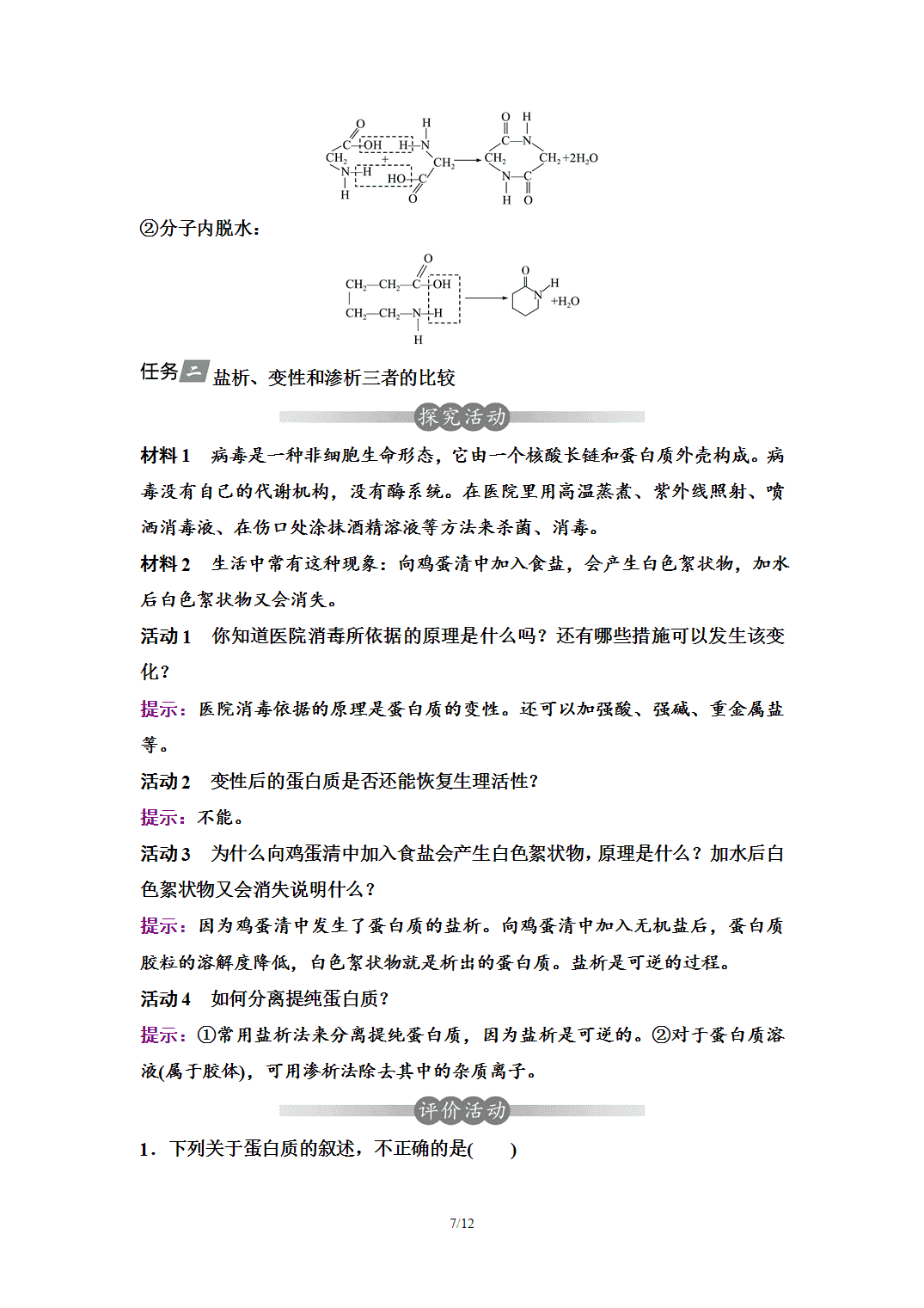 【学案】2026年春湖北省长江作业本高中化学人教版《有机化学基础》17第四章第二节蛋白质 【学案】2026年春湖北省长江作业本高中化学人教版《有机化学基础》17第四章第二节蛋白质