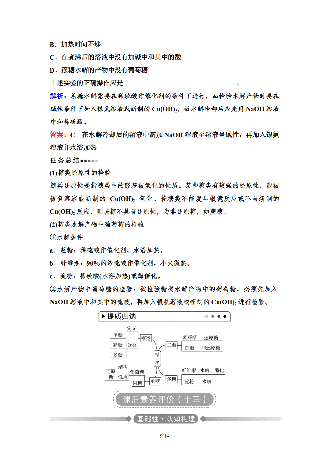【学案】2026年春湖北省长江作业本高中化学人教版《有机化学基础》16第四章第一节糖类 【学案】2026年春湖北省长江作业本高中化学人教版《有机化学基础》16第四章第一节糖类