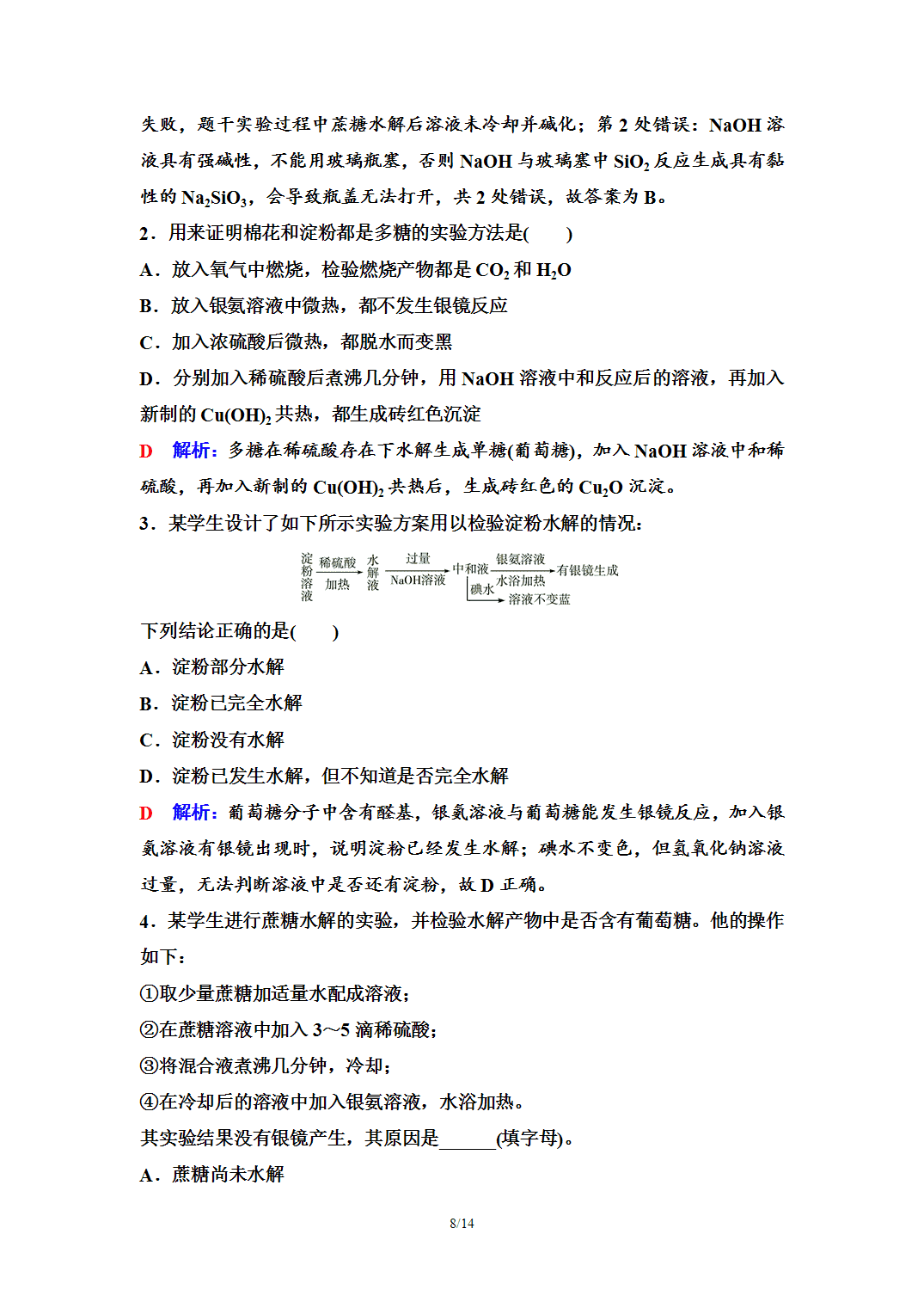 【学案】2026年春湖北省长江作业本高中化学人教版《有机化学基础》16第四章第一节糖类 【学案】2026年春湖北省长江作业本高中化学人教版《有机化学基础》16第四章第一节糖类