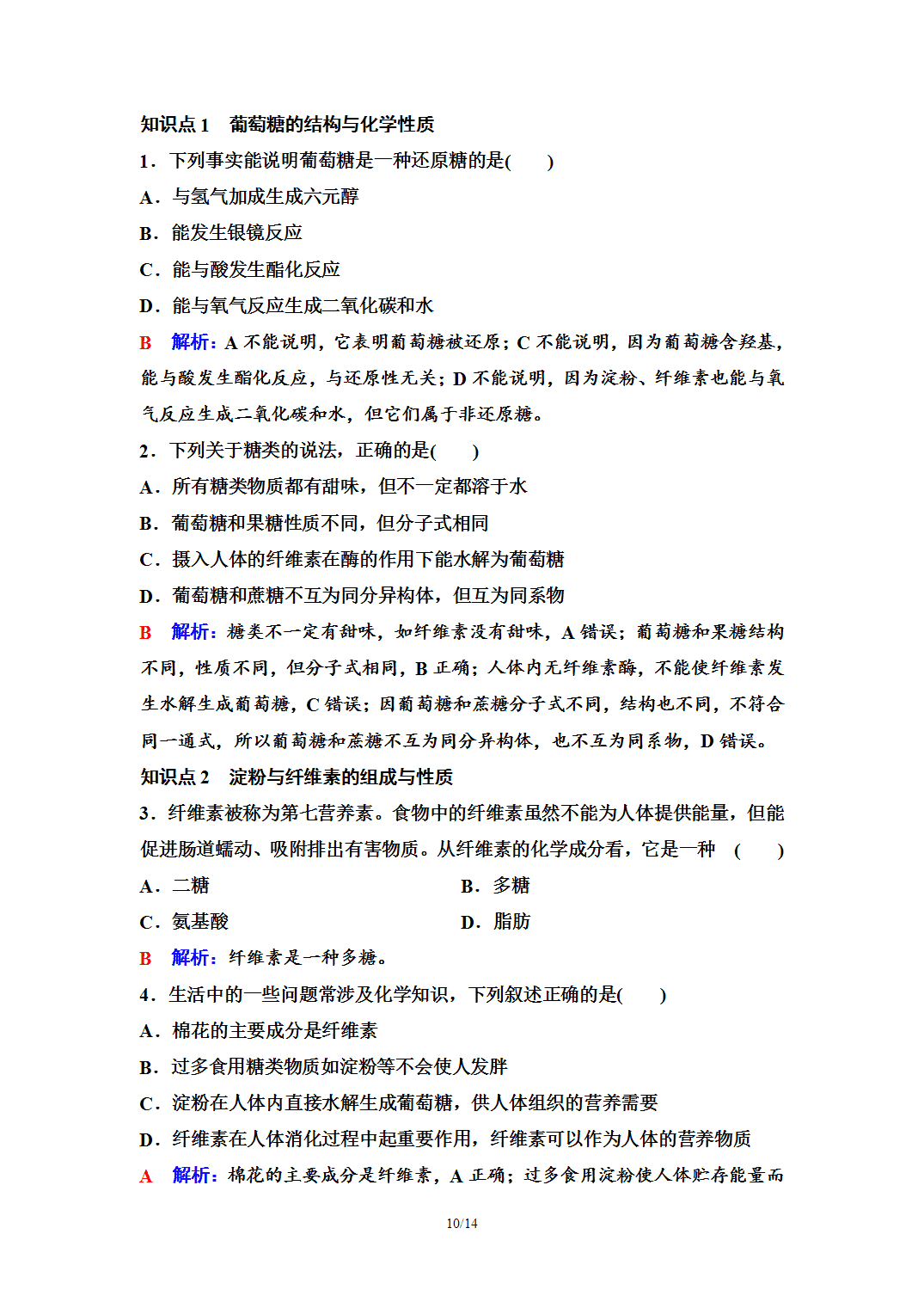 【学案】2026年春湖北省长江作业本高中化学人教版《有机化学基础》16第四章第一节糖类 【学案】2026年春湖北省长江作业本高中化学人教版《有机化学基础》16第四章第一节糖类