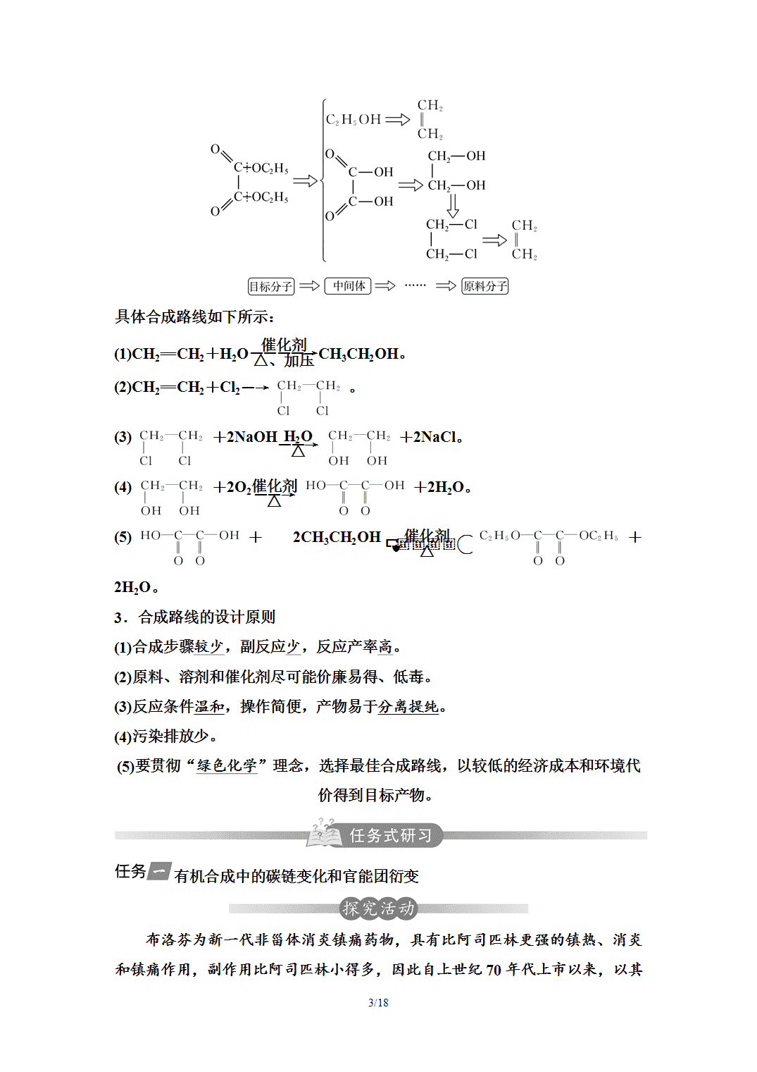 【学案】2026年春湖北省长江作业本高中化学人教版《有机化学基础》14第三章第五节有机合成 【学案】2026年春湖北省长江作业本高中化学人教版《有机化学基础》14第三章第五节有机合成