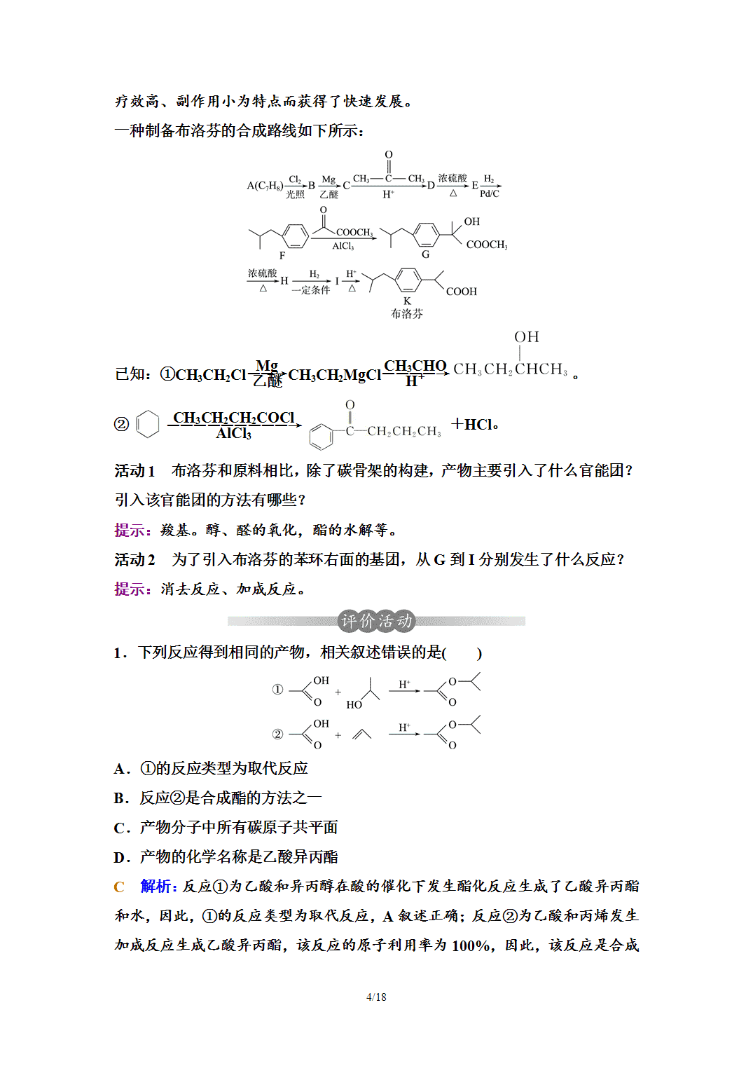 【学案】2026年春湖北省长江作业本高中化学人教版《有机化学基础》14第三章第五节有机合成 【学案】2026年春湖北省长江作业本高中化学人教版《有机化学基础》14第三章第五节有机合成