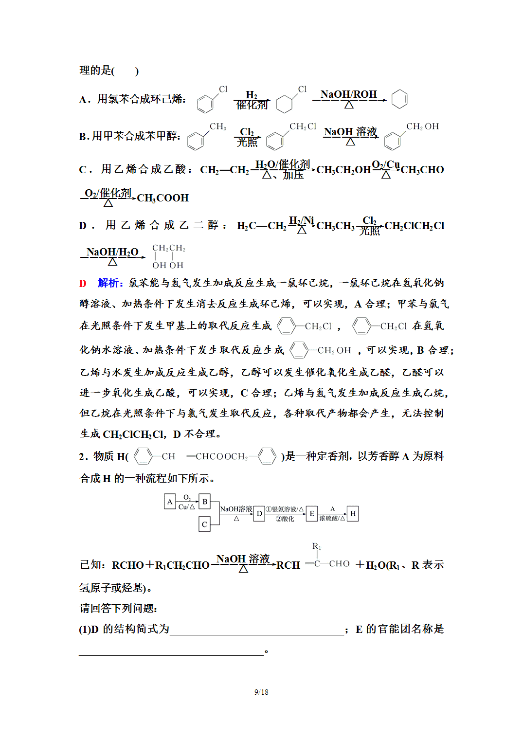 【学案】2026年春湖北省长江作业本高中化学人教版《有机化学基础》14第三章第五节有机合成 【学案】2026年春湖北省长江作业本高中化学人教版《有机化学基础》14第三章第五节有机合成