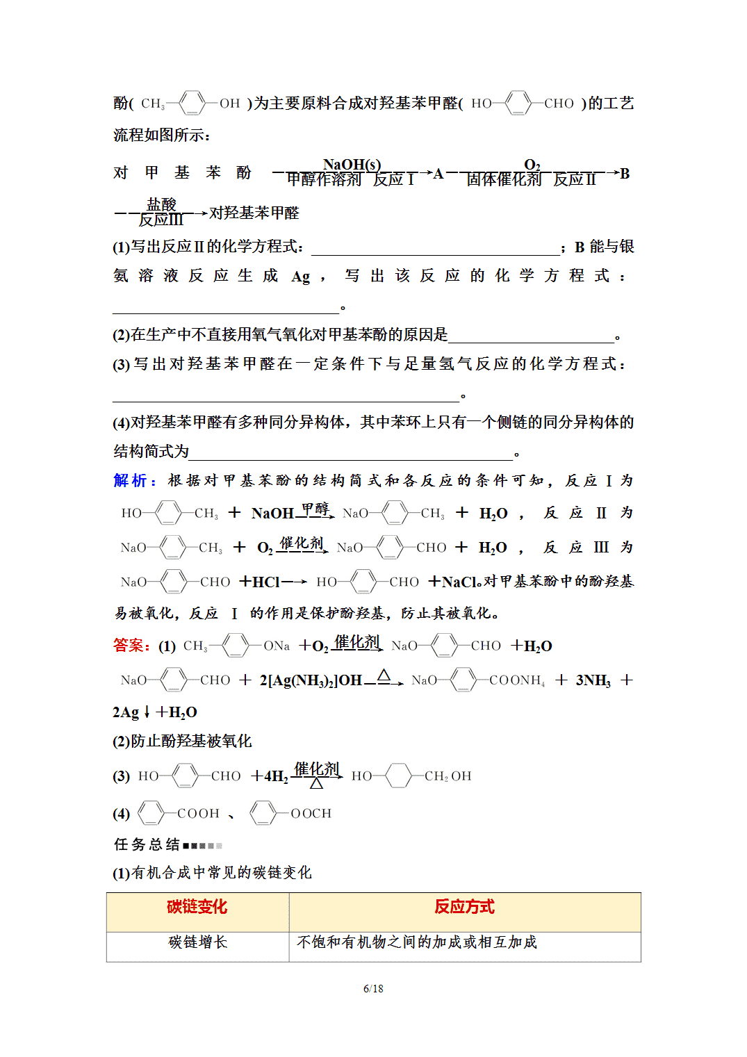 【学案】2026年春湖北省长江作业本高中化学人教版《有机化学基础》14第三章第五节有机合成 【学案】2026年春湖北省长江作业本高中化学人教版《有机化学基础》14第三章第五节有机合成