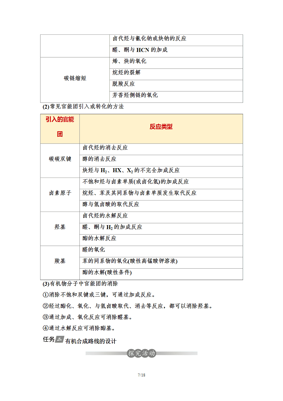 【学案】2026年春湖北省长江作业本高中化学人教版《有机化学基础》14第三章第五节有机合成 【学案】2026年春湖北省长江作业本高中化学人教版《有机化学基础》14第三章第五节有机合成