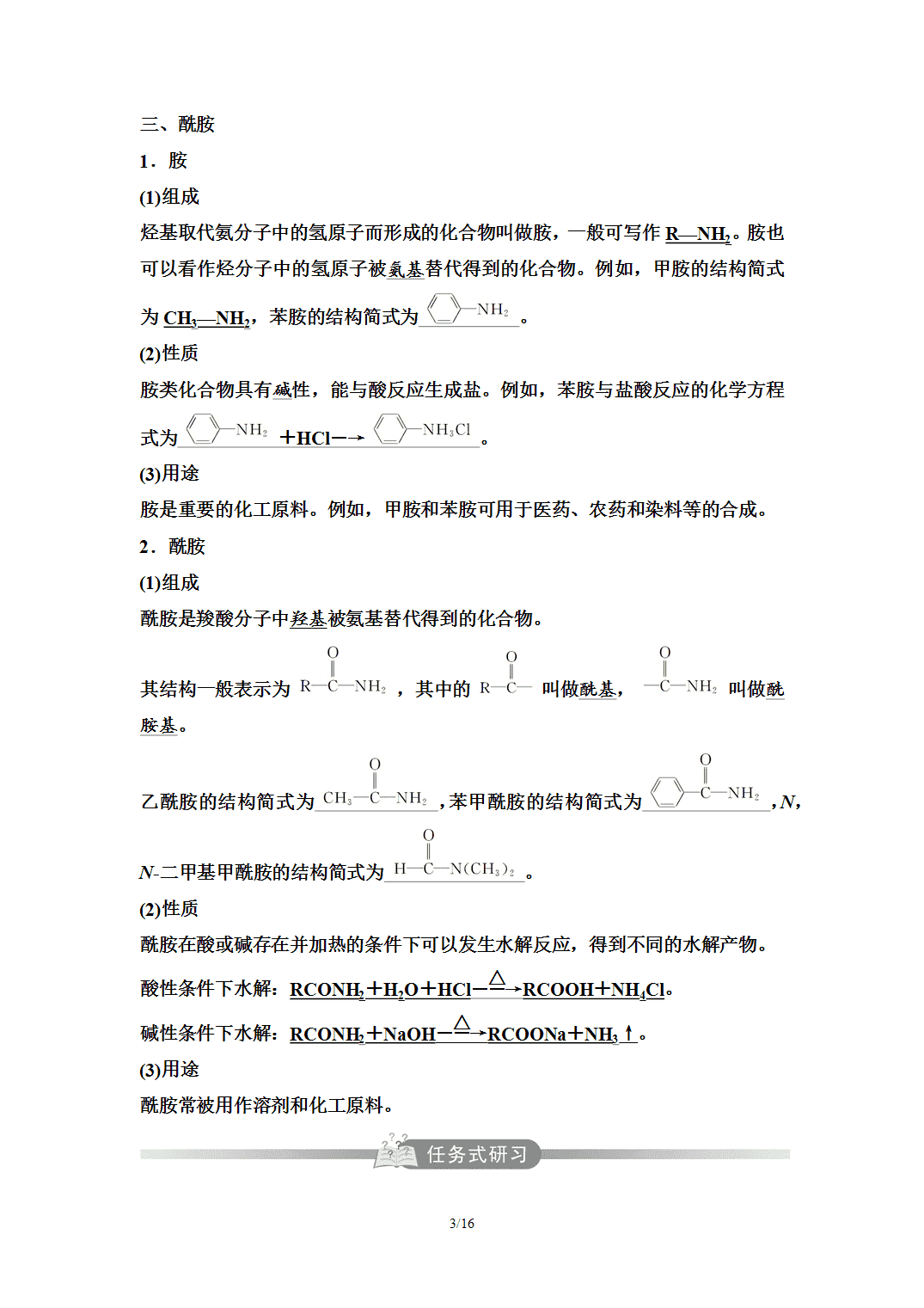 【学案】2026年春湖北省长江作业本高中化学人教版《有机化学基础》13第三章第四节第2课时羧酸衍生物 【学案】2026年春湖北省长江作业本高中化学人教版《有机化学基础》13第三章第四节第2课时羧酸衍生物