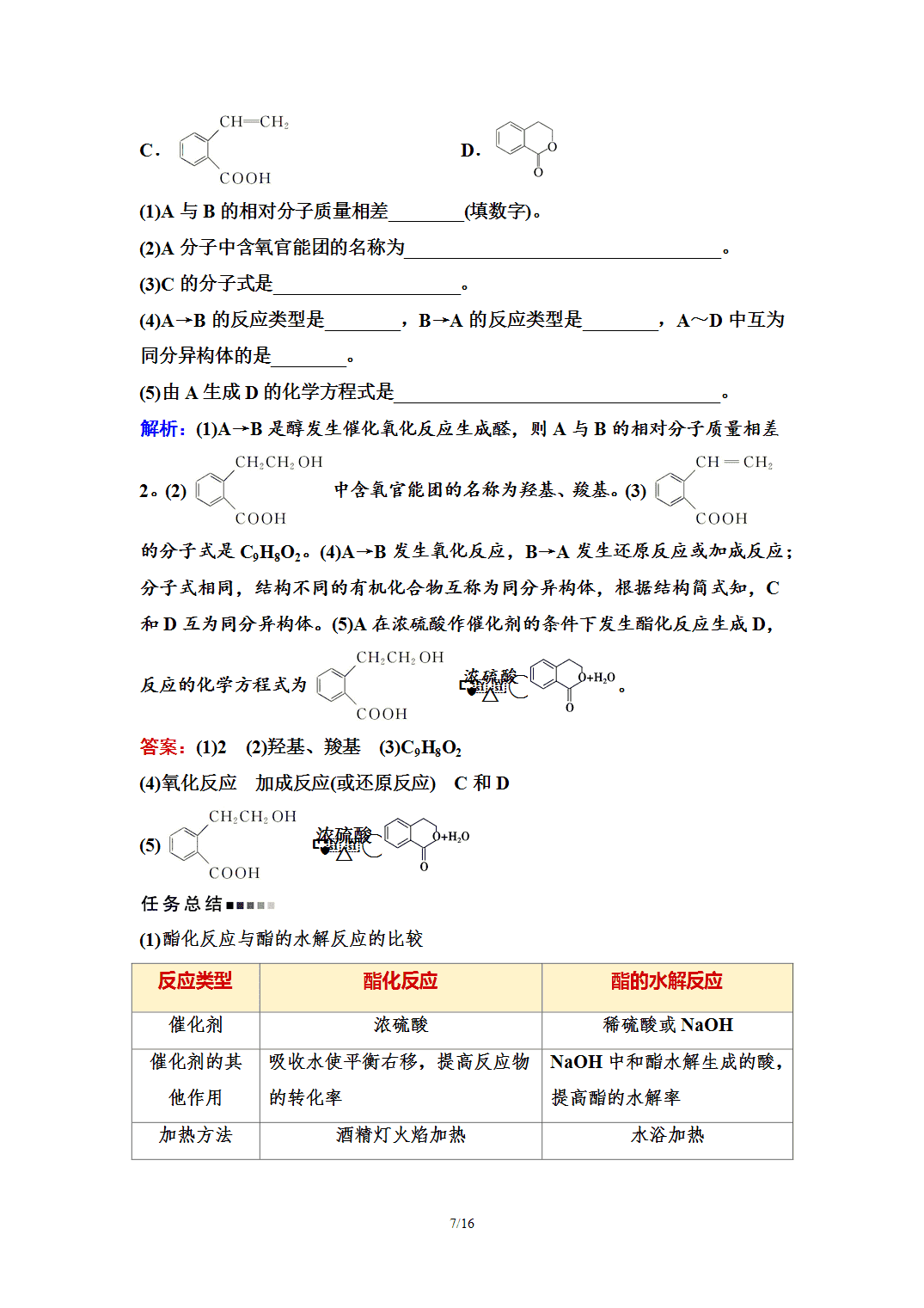 【学案】2026年春湖北省长江作业本高中化学人教版《有机化学基础》13第三章第四节第2课时羧酸衍生物 【学案】2026年春湖北省长江作业本高中化学人教版《有机化学基础》13第三章第四节第2课时羧酸衍生物