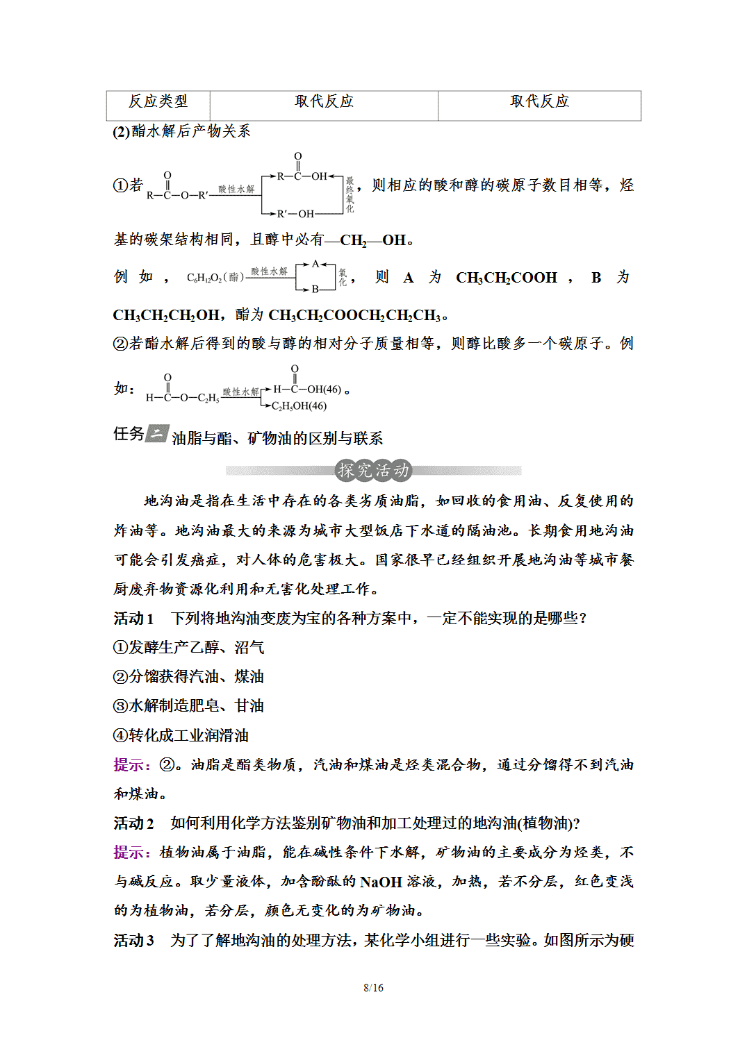 【学案】2026年春湖北省长江作业本高中化学人教版《有机化学基础》13第三章第四节第2课时羧酸衍生物 【学案】2026年春湖北省长江作业本高中化学人教版《有机化学基础》13第三章第四节第2课时羧酸衍生物