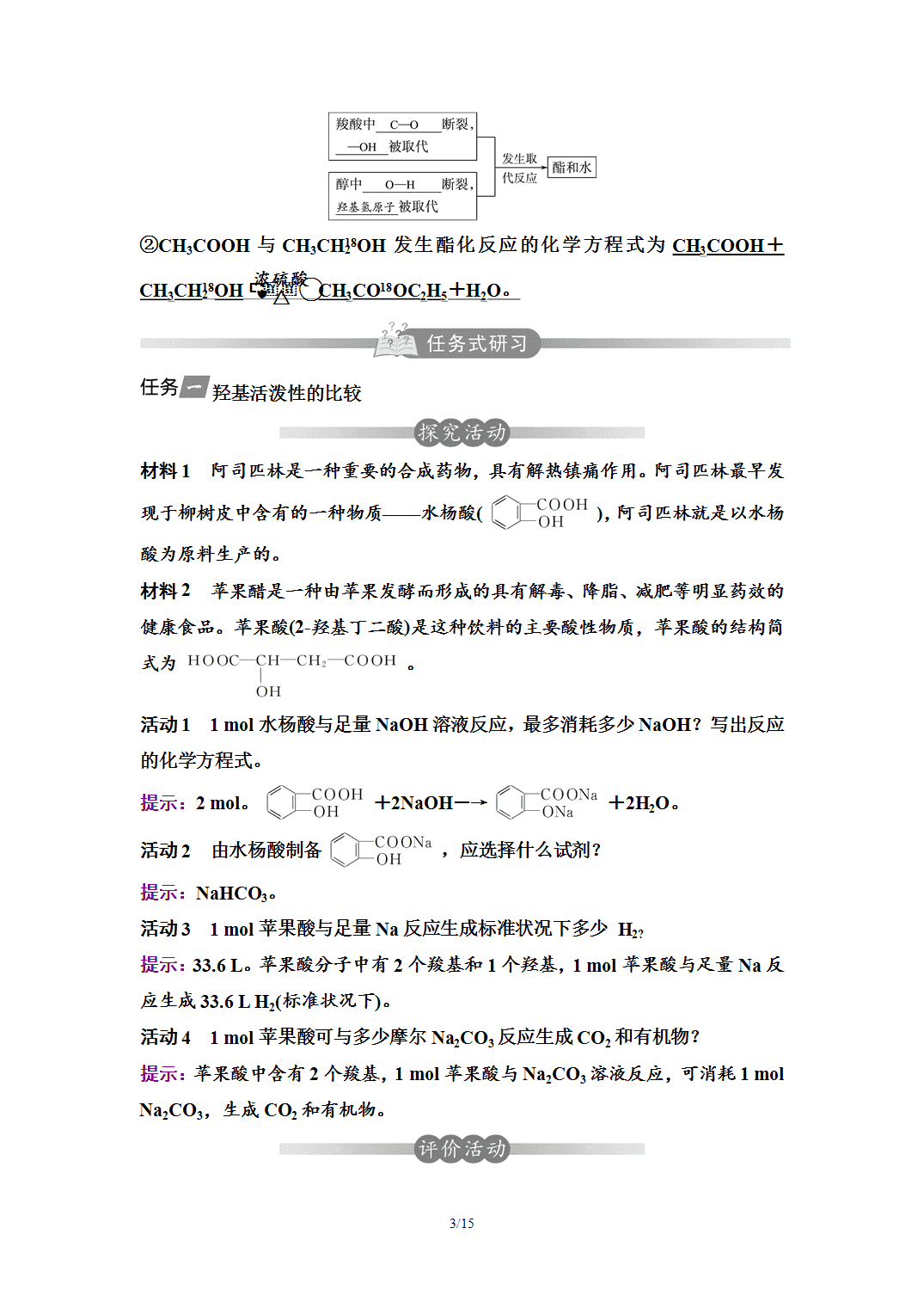 【学案】2026年春湖北省长江作业本高中化学人教版《有机化学基础》12第三章第四节第1课时羧酸