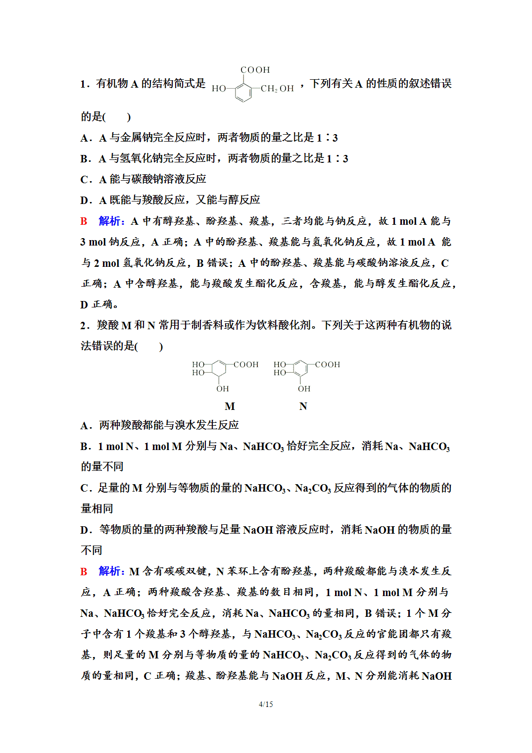 【学案】2026年春湖北省长江作业本高中化学人教版《有机化学基础》12第三章第四节第1课时羧酸