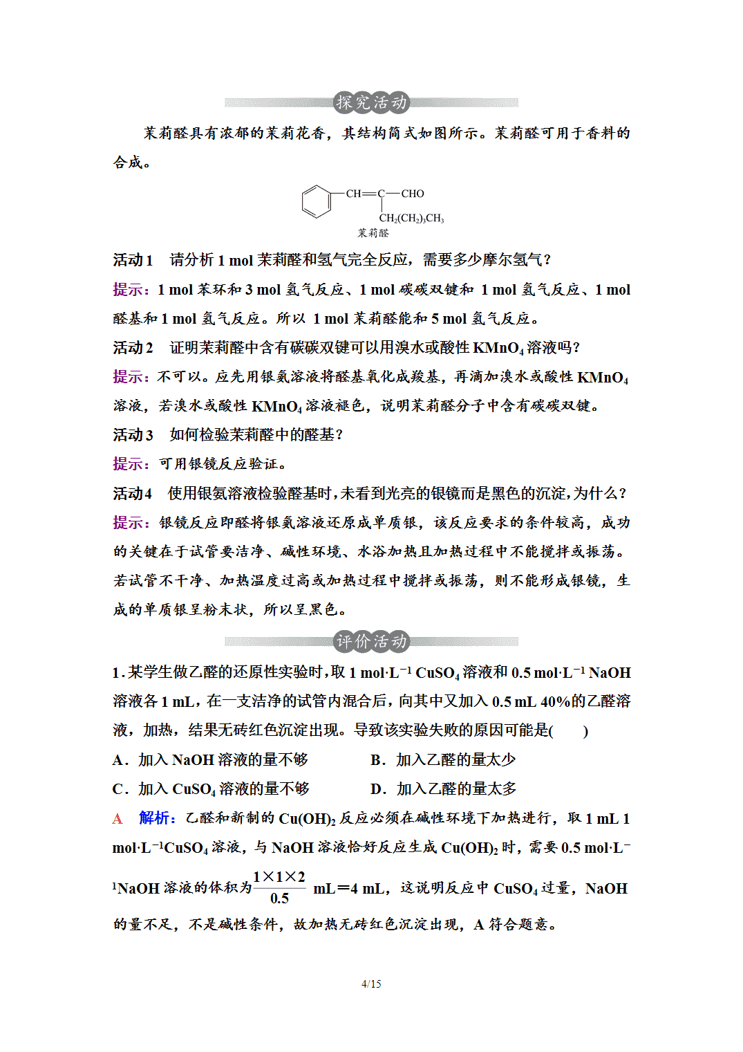 【学案】2026年春湖北省长江作业本高中化学人教版《有机化学基础》11第三章第三节醛、酮 【学案】2026年春湖北省长江作业本高中化学人教版《有机化学基础》11第三章第三节醛、酮
