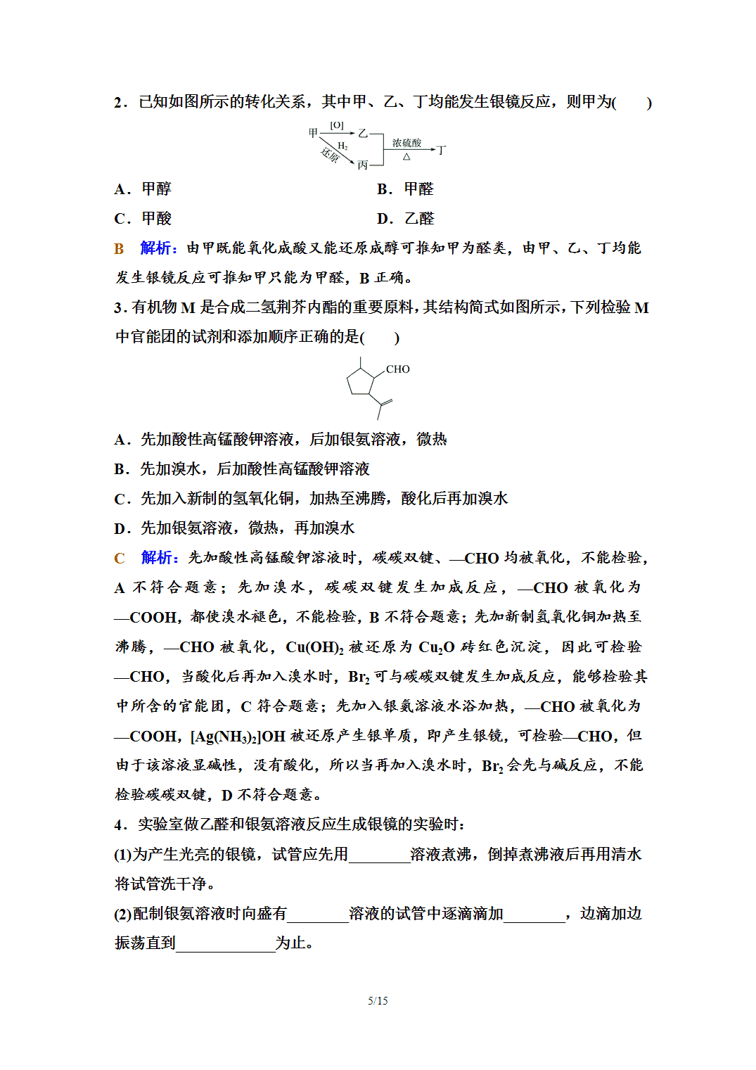 【学案】2026年春湖北省长江作业本高中化学人教版《有机化学基础》11第三章第三节醛、酮 【学案】2026年春湖北省长江作业本高中化学人教版《有机化学基础》11第三章第三节醛、酮
