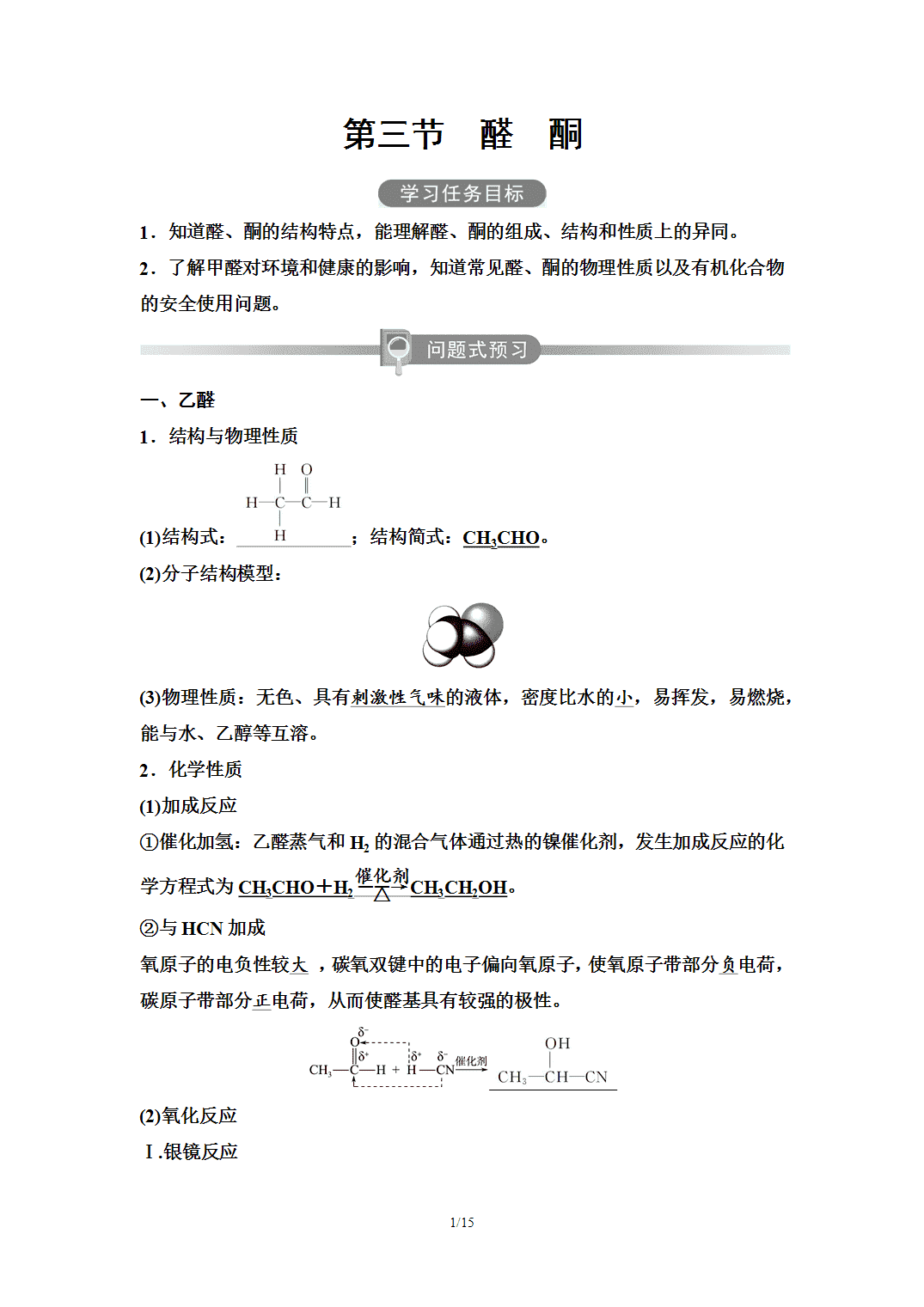 【学案】2026年春湖北省长江作业本高中化学人教版《有机化学基础》10第三章第二节第2课时酚 【学案】2026年春湖北省长江作业本高中化学人教版《有机化学基础》10第三章第二节第2课时酚