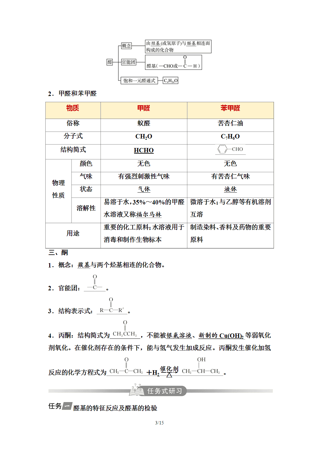 【学案】2026年春湖北省长江作业本高中化学人教版《有机化学基础》10第三章第二节第2课时酚 【学案】2026年春湖北省长江作业本高中化学人教版《有机化学基础》10第三章第二节第2课时酚