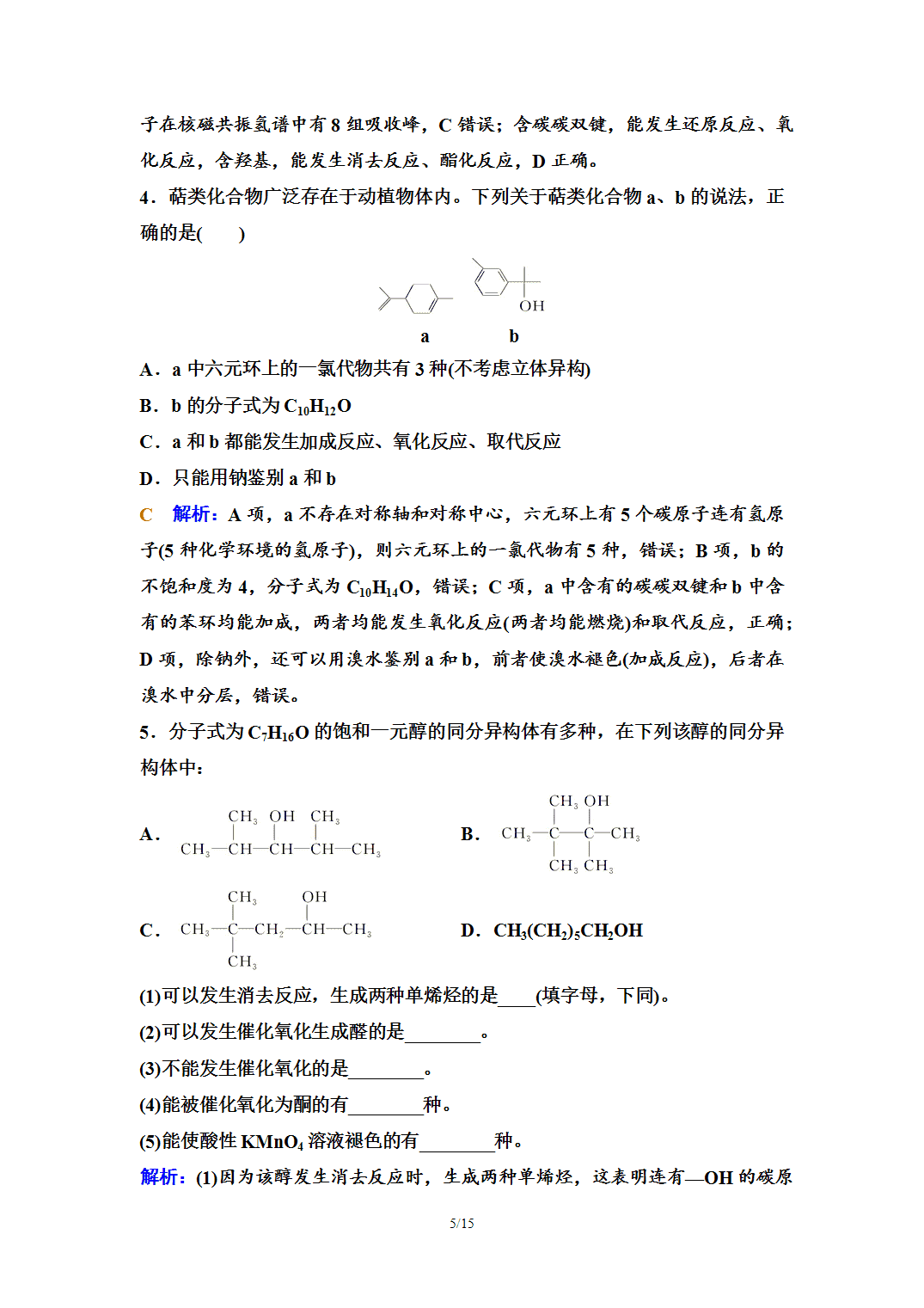 【学案】2026年春湖北省长江作业本高中化学人教版《有机化学基础》09第三章第二节第1课时醇