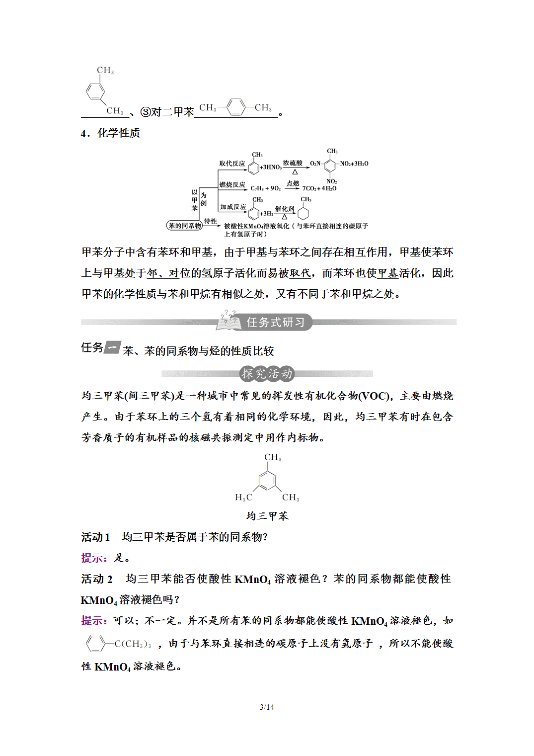【学案】2026年春湖北省长江作业本高中化学人教版《有机化学基础》06第二章第三节芳香烃 【学案】2026年春湖北省长江作业本高中化学人教版《有机化学基础》06第二章第三节芳香烃