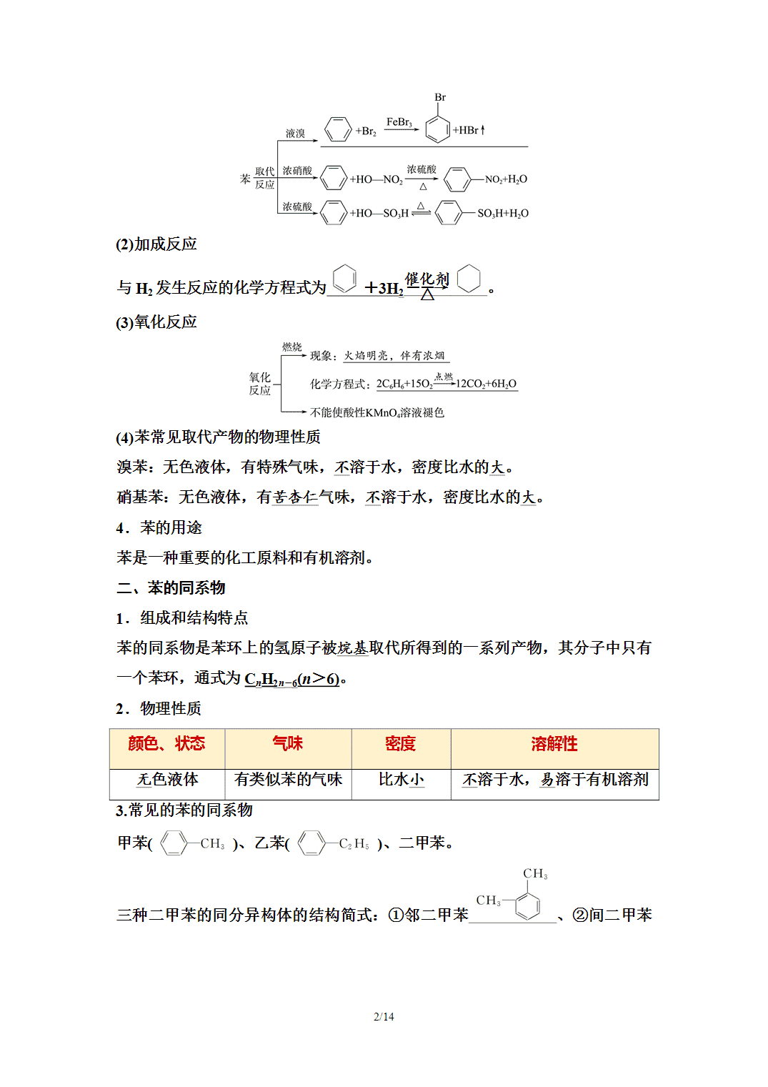 【学案】2026年春湖北省长江作业本高中化学人教版《有机化学基础》06第二章第三节芳香烃 【学案】2026年春湖北省长江作业本高中化学人教版《有机化学基础》06第二章第三节芳香烃