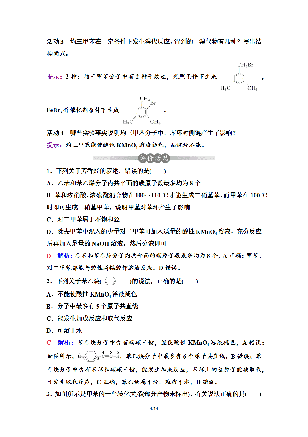 【学案】2026年春湖北省长江作业本高中化学人教版《有机化学基础》06第二章第三节芳香烃 【学案】2026年春湖北省长江作业本高中化学人教版《有机化学基础》06第二章第三节芳香烃