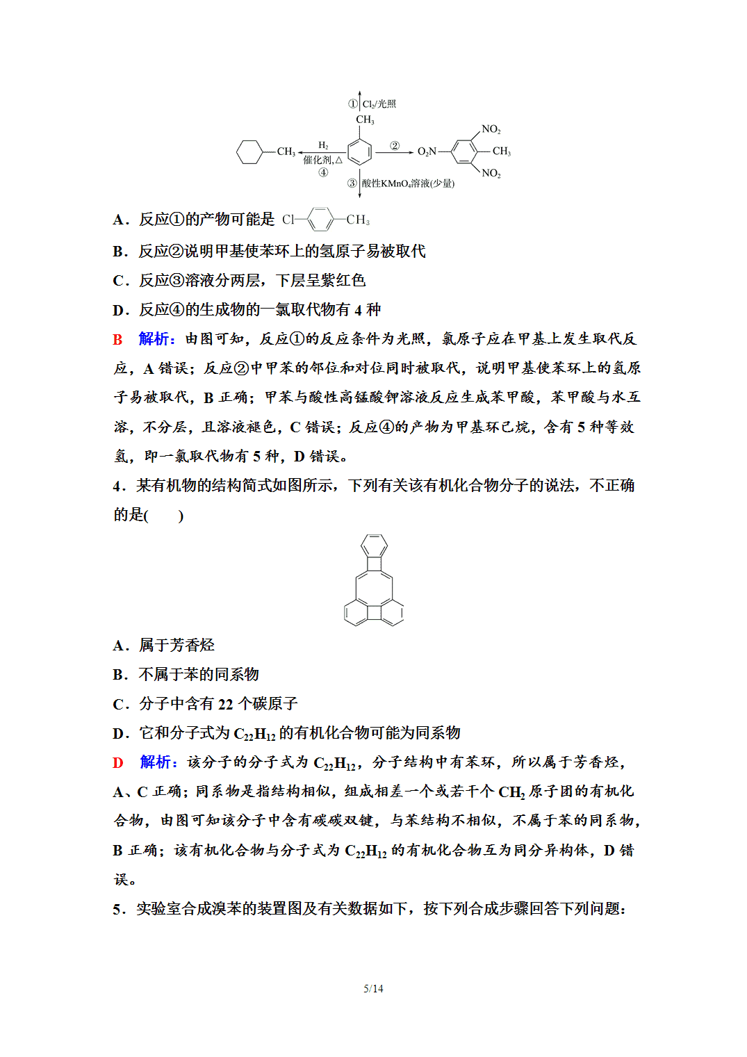 【学案】2026年春湖北省长江作业本高中化学人教版《有机化学基础》06第二章第三节芳香烃 【学案】2026年春湖北省长江作业本高中化学人教版《有机化学基础》06第二章第三节芳香烃