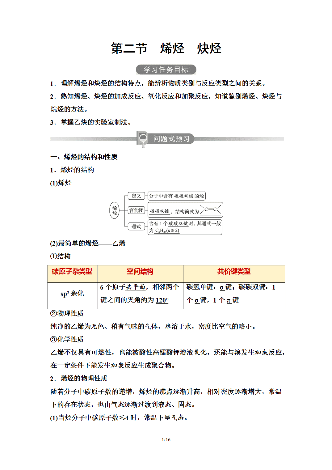 【学案】2026年春湖北省长江作业本高中化学人教版《有机化学基础》05第二章第二节烯烃、炔烃