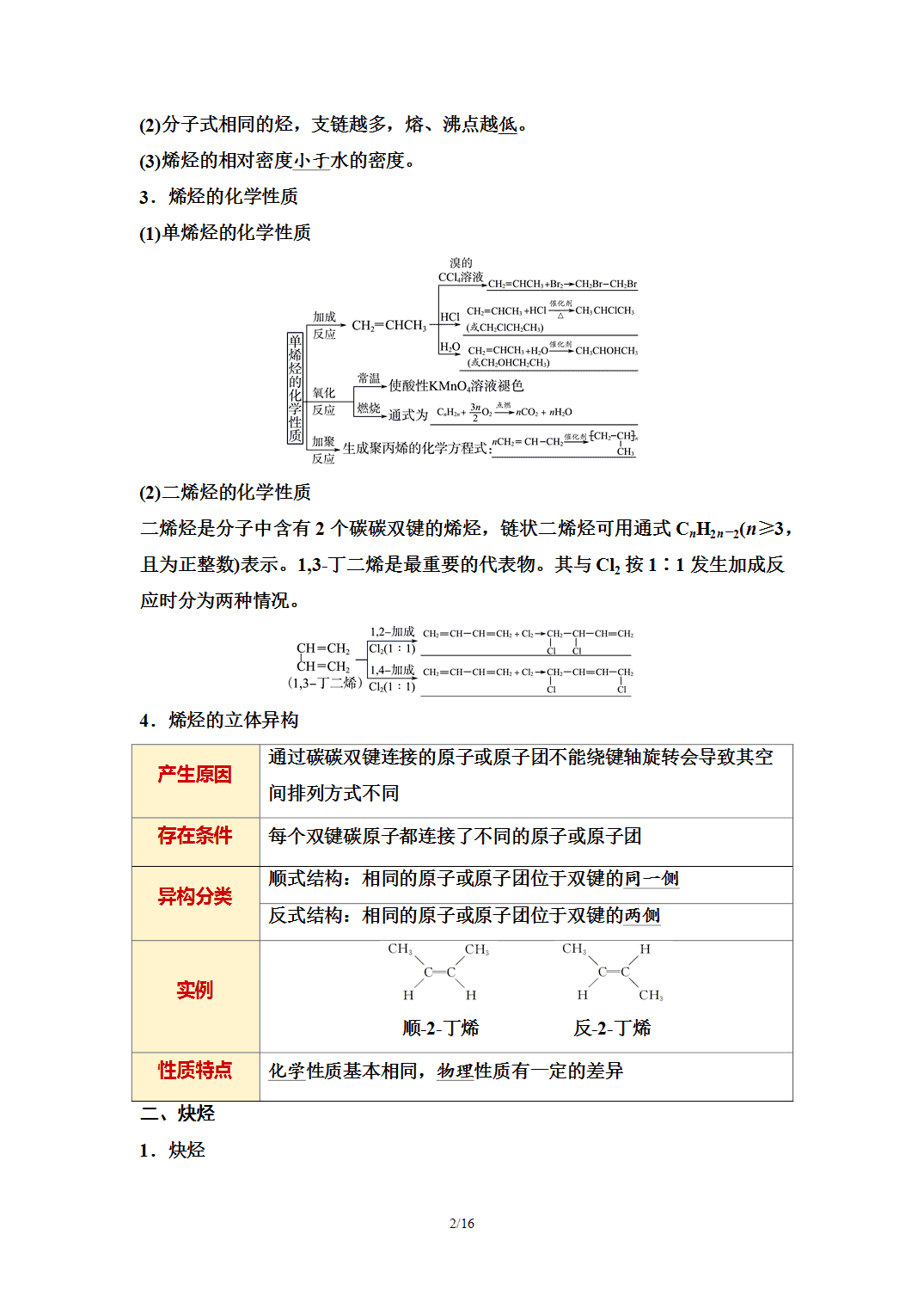 【学案】2026年春湖北省长江作业本高中化学人教版《有机化学基础》05第二章第二节烯烃、炔烃