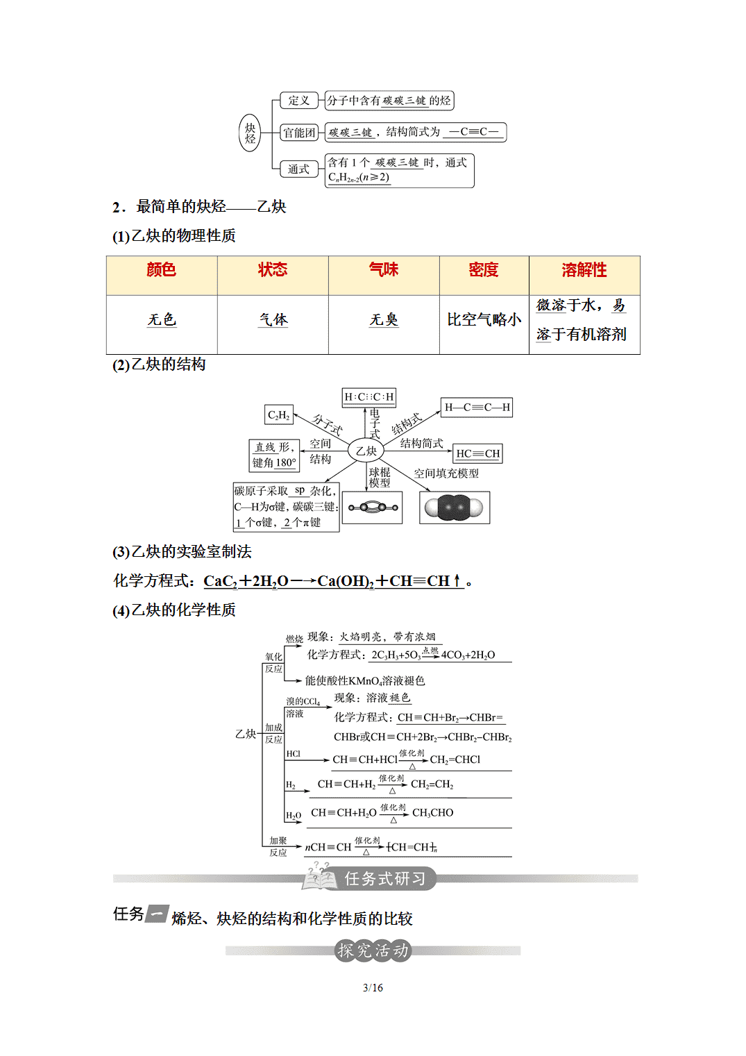 【学案】2026年春湖北省长江作业本高中化学人教版《有机化学基础》05第二章第二节烯烃、炔烃