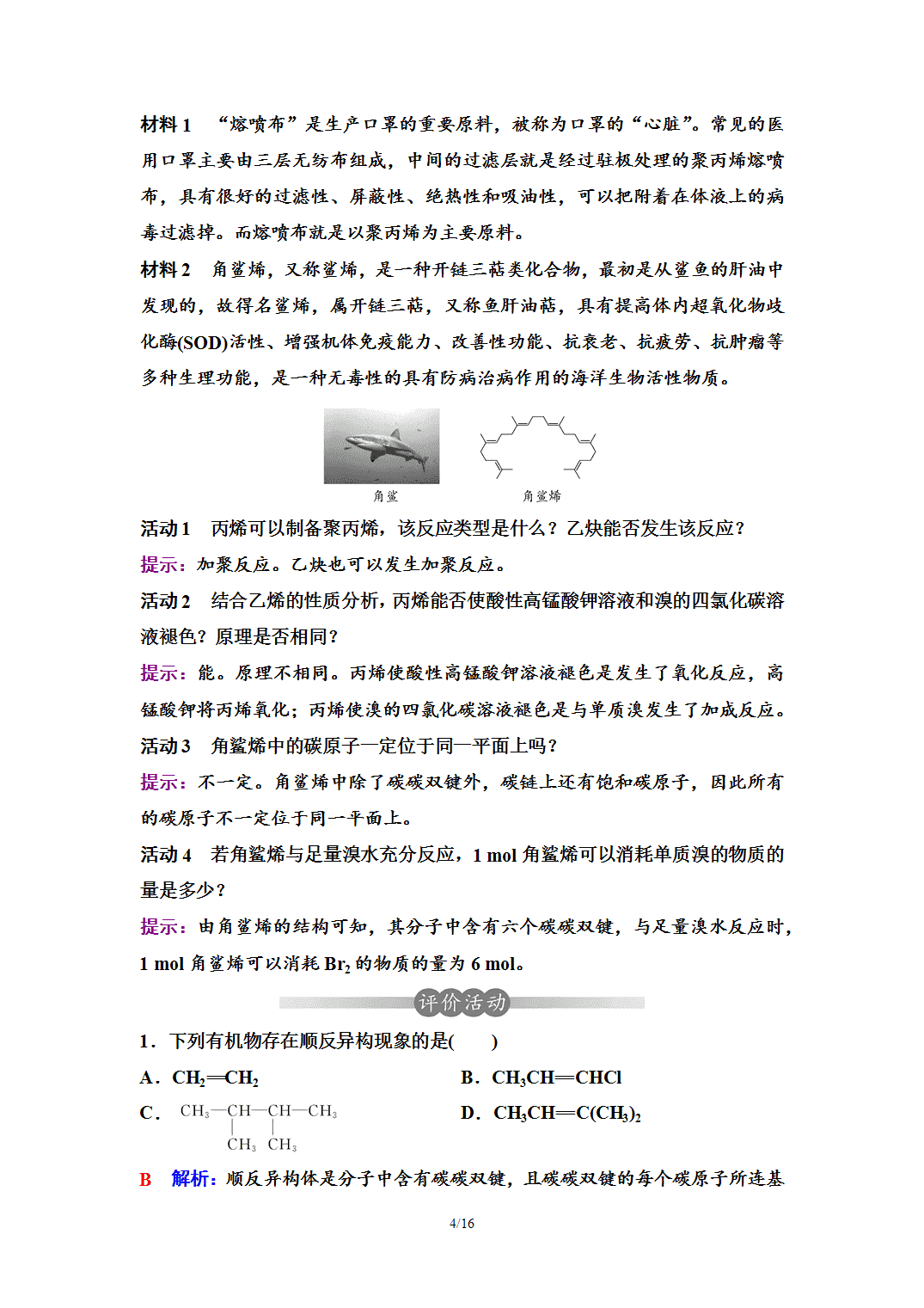 【学案】2026年春湖北省长江作业本高中化学人教版《有机化学基础》05第二章第二节烯烃、炔烃