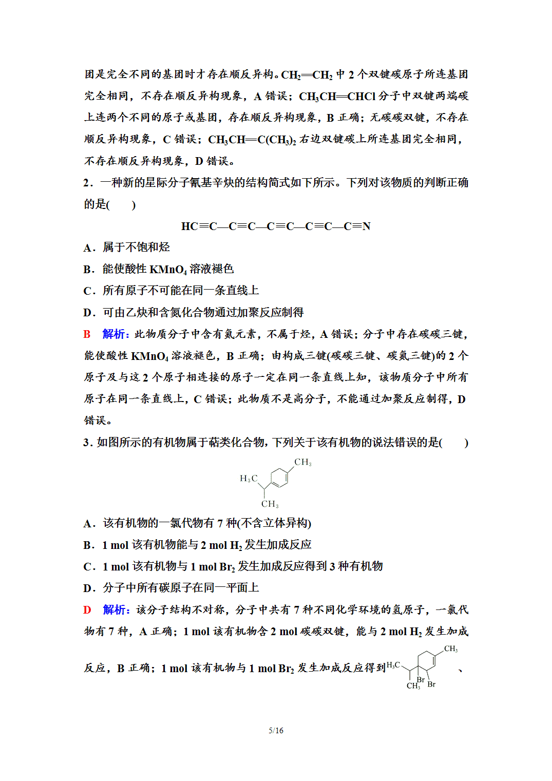 【学案】2026年春湖北省长江作业本高中化学人教版《有机化学基础》05第二章第二节烯烃、炔烃