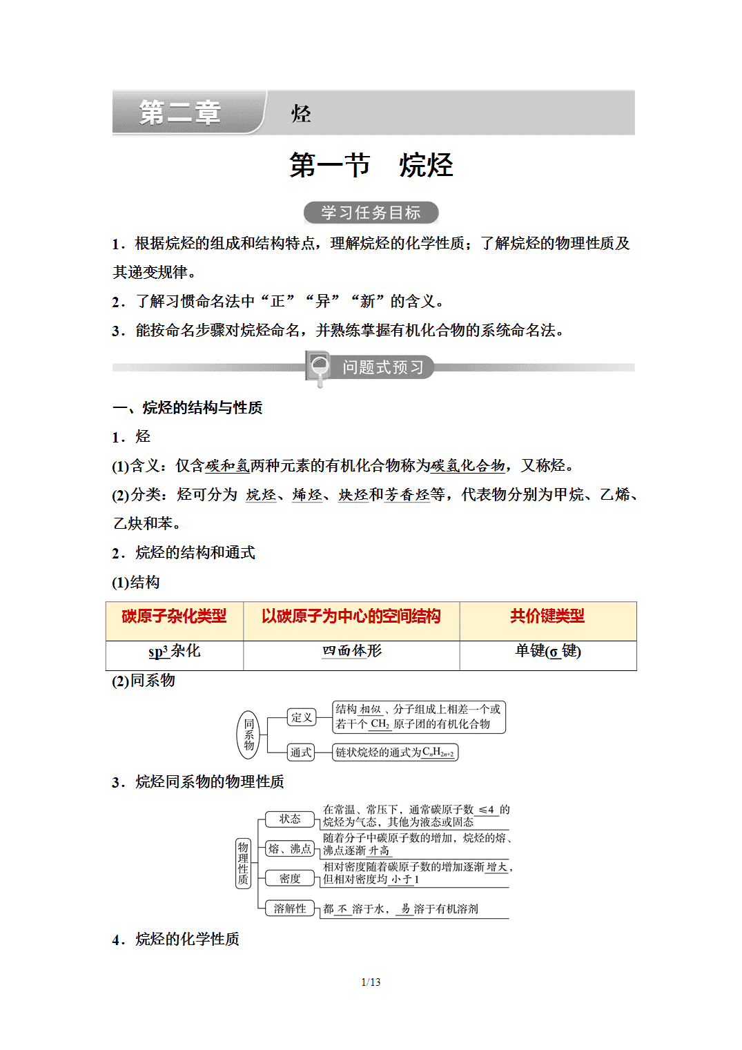 【学案】2026年春湖北省长江作业本高中化学人教版《有机化学基础》04第二章第一节烷烃