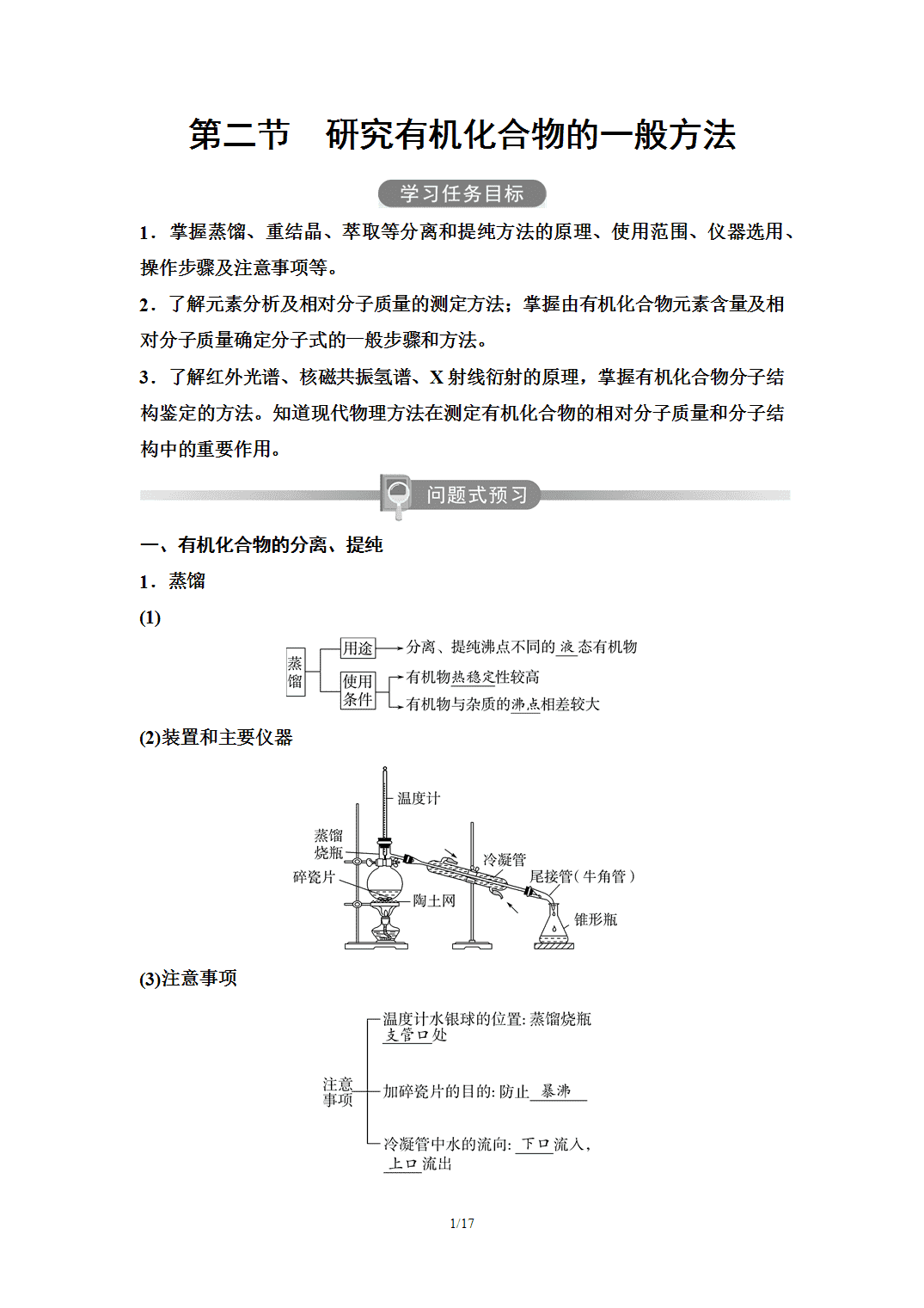 【学案】2026年春湖北省长江作业本高中化学人教版《有机化学基础》02第一章第二节研究有机化合物的一般方法