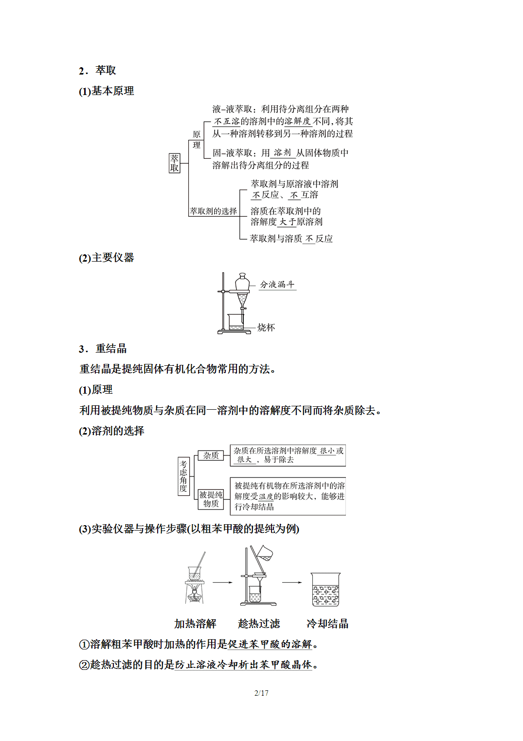 【学案】2026年春湖北省长江作业本高中化学人教版《有机化学基础》02第一章第二节研究有机化合物的一般方法