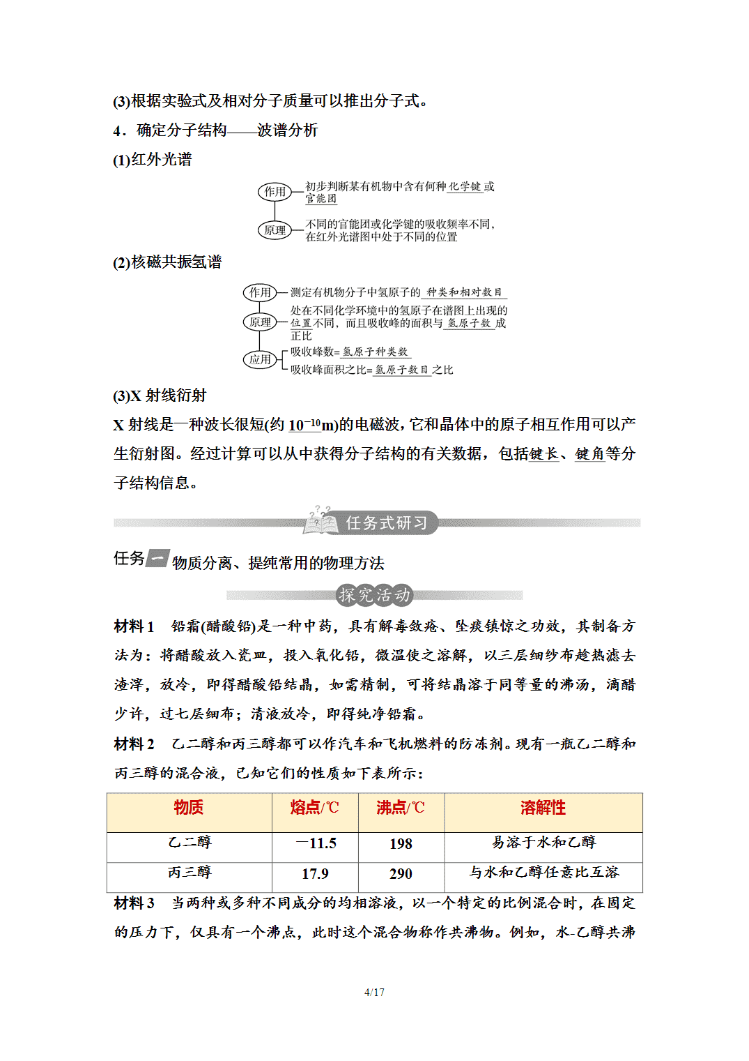 【学案】2026年春湖北省长江作业本高中化学人教版《有机化学基础》02第一章第二节研究有机化合物的一般方法