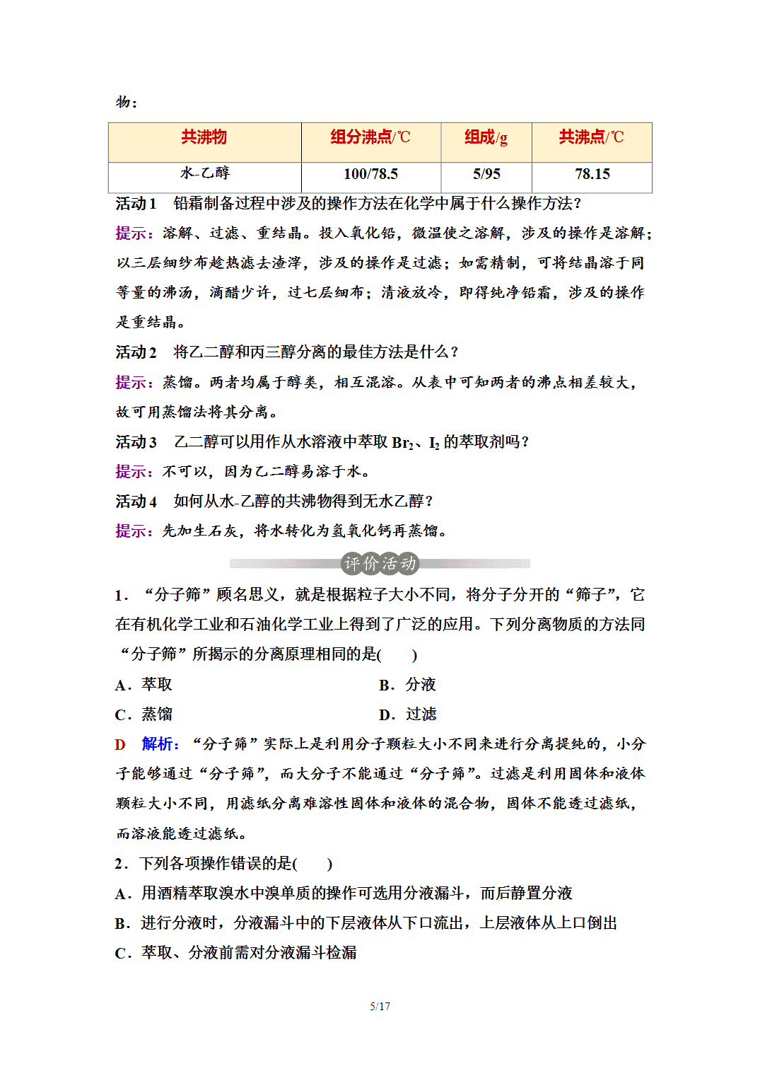 【学案】2026年春湖北省长江作业本高中化学人教版《有机化学基础》02第一章第二节研究有机化合物的一般方法