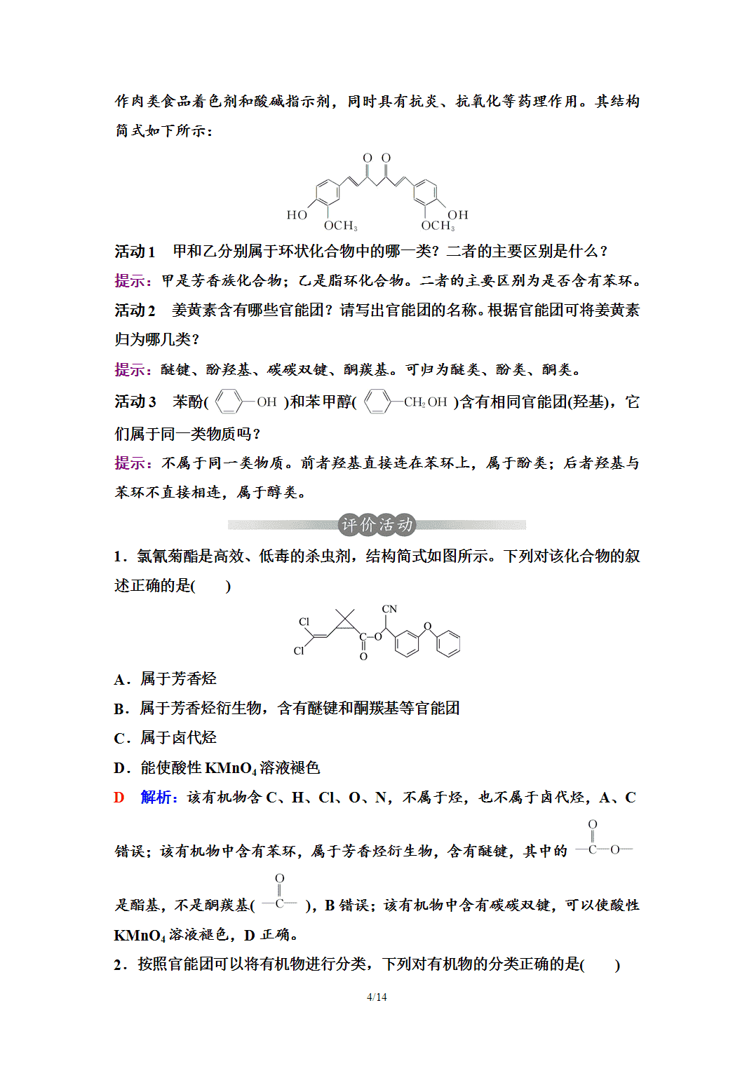 【学案】2026年春湖北省长江作业本高中化学人教版《有机化学基础》01第一章第一节有机化合物的结构特点
