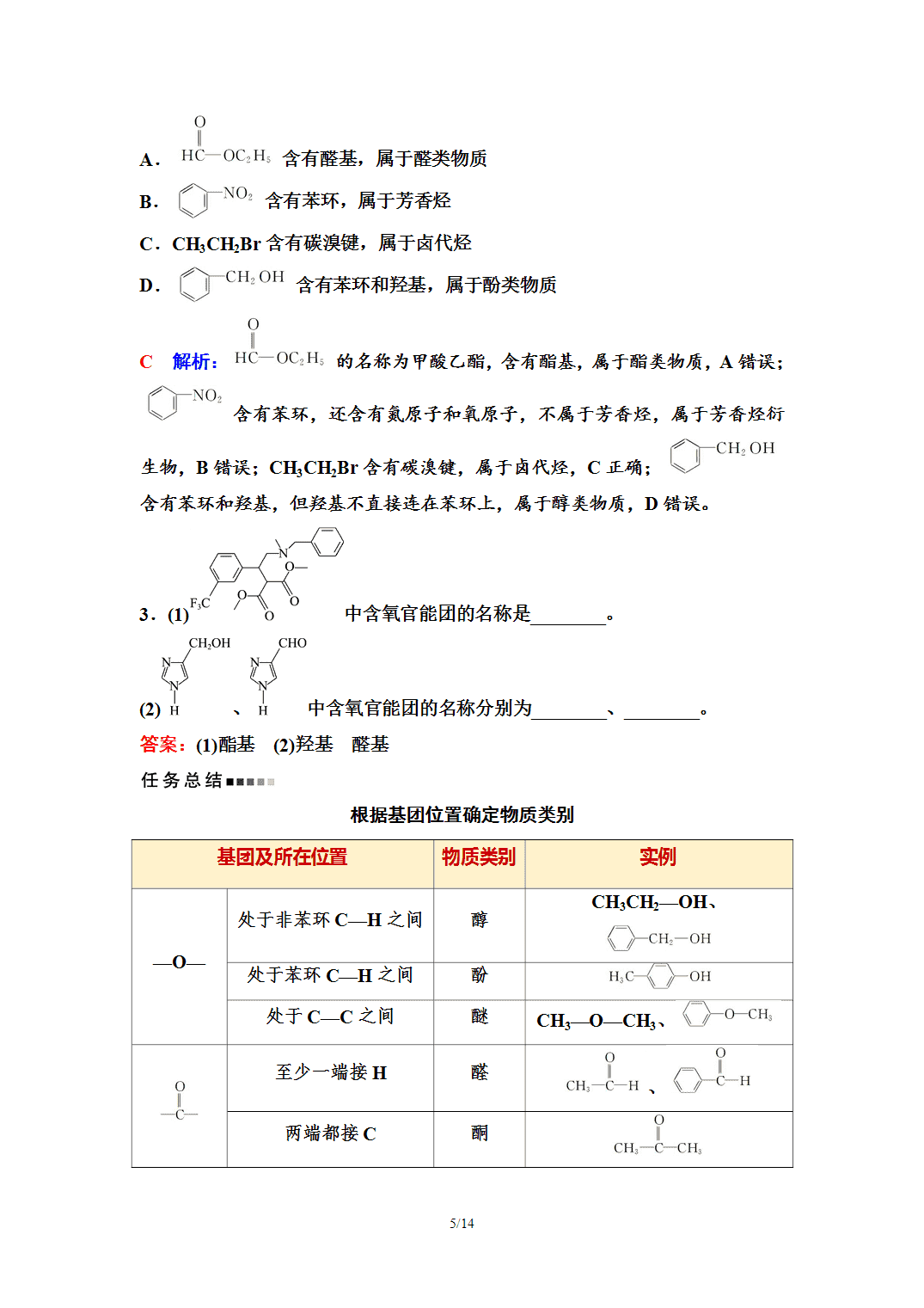 【学案】2026年春湖北省长江作业本高中化学人教版《有机化学基础》01第一章第一节有机化合物的结构特点