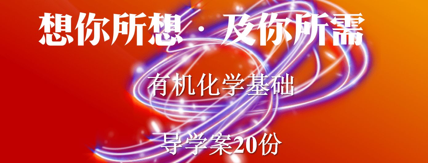【成套学案】2026年春湖北省长江作业本高中化学人教版选择性必修3《有机化学基础》全套导学案共20份word文档汇总