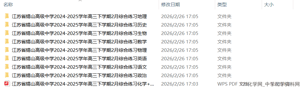 江苏省锡山高级中学2024-2025学年高三下学期2025年2月综合模拟全科试卷含答案及听力