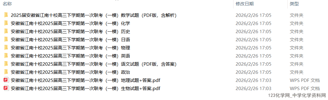安徽省江南十校2025年3月高三下学期第一次联考全科试卷含答案日语及听力