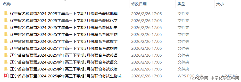 辽宁名校联盟2025年3月高三下学期联考全科试卷含答案及听力