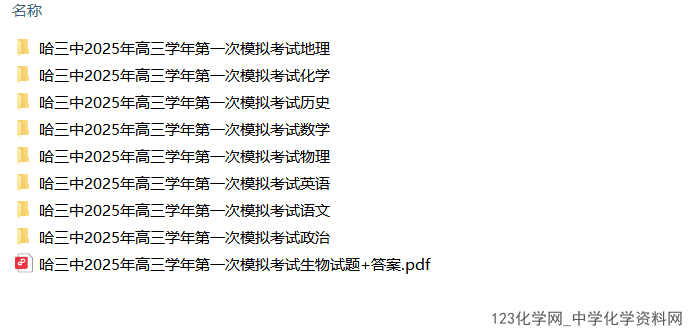 黑龙江省哈尔滨市第三中学校2025年3月高三下第一次模拟考试全科试卷含答案及听力
