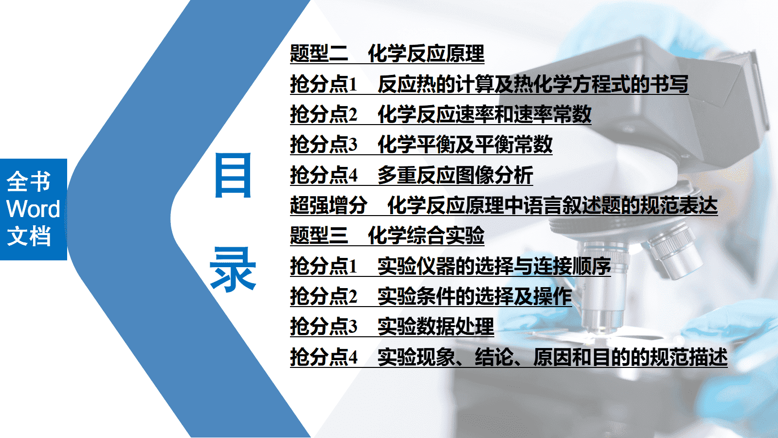 精品成套-2026版《金版教程》大二轮专题复习冲刺方案高中化学人教版拆卷练A版+B版全套电子文件打包下载