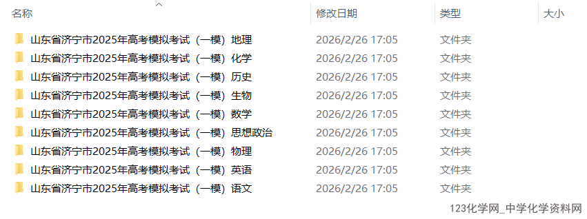 山东省济宁市2025年3月高考模拟考试（济宁一模）全科试卷含答案