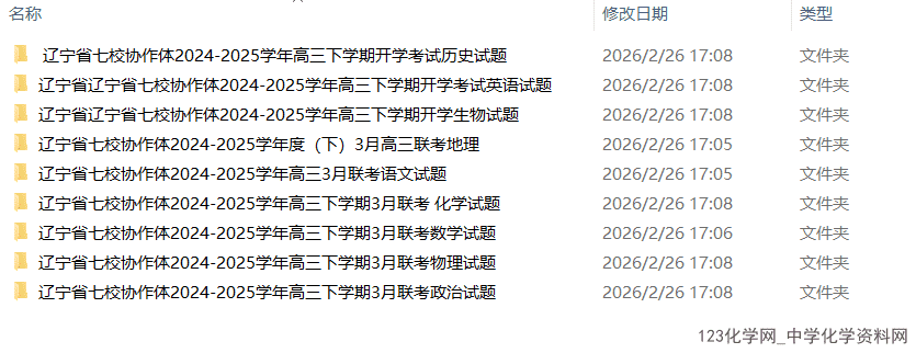 辽宁省七校协作体2024-2025学年高三下学期2025年3月开学考试全科试卷含答案