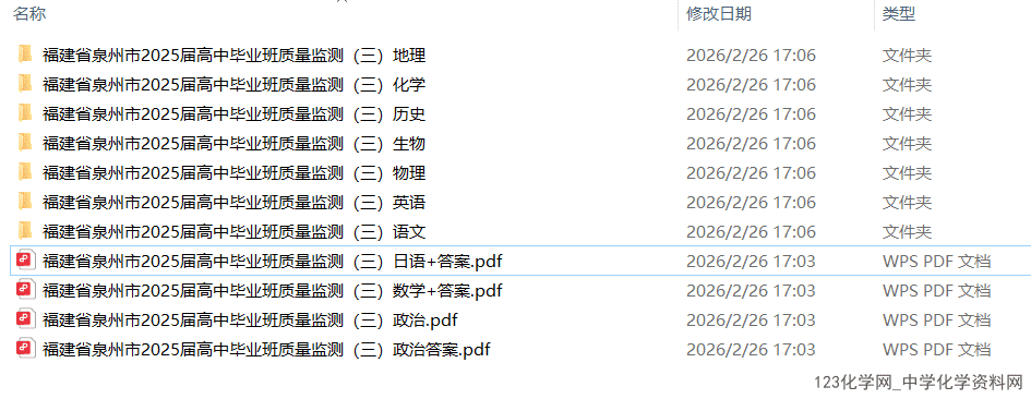 福建省泉州市2025年3月高中毕业班质量监测（三）全科试卷含答案